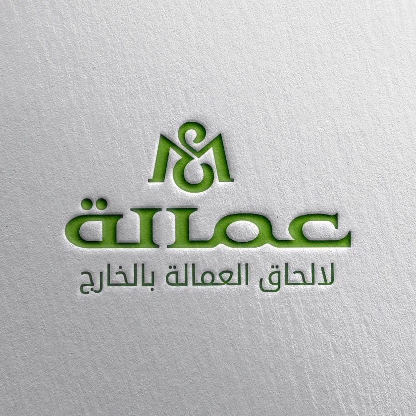 EMAIL COMPANY – شركة عماله لالحاق العماله بالخارج ترخيص رقم 1294 